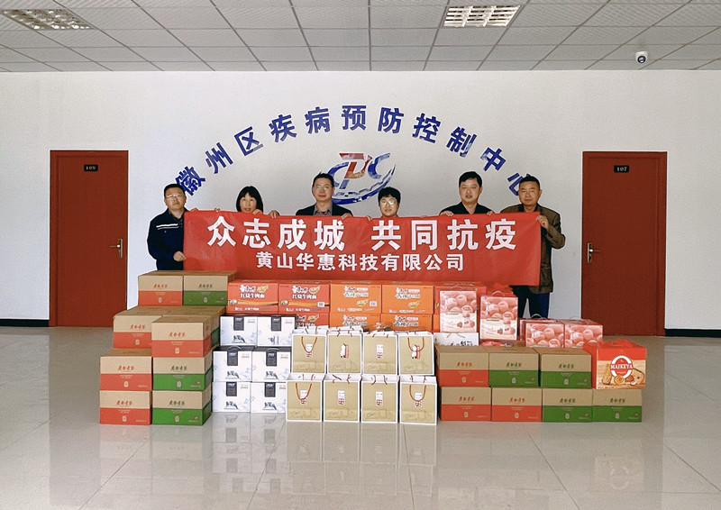 華惠捐贈暖人心，齊心協(xié)力抗疫情