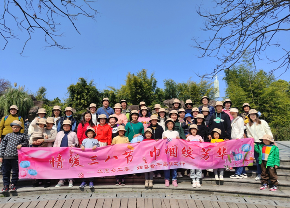 “情暖三八節(jié)，巾幗綻芳華”  —華惠公司開展“三八”婦女節(jié)踏春活動